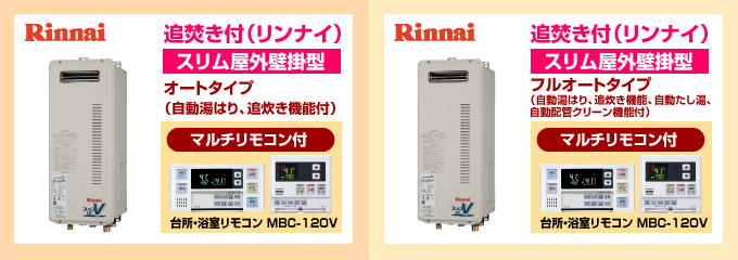 ノーリツ・リンナイ給湯専用スリムPS扉排気型 給湯専用ガス給湯器オートストップありタイプ