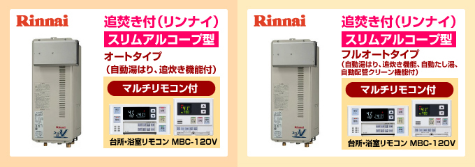 ノーリツ・リンナイ給湯専用スリムPS扉排気型 給湯専用ガス給湯器オートストップありタイプ