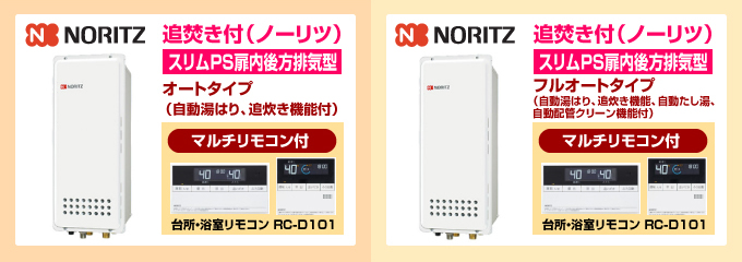 ノーリツ・リンナイ給湯専用スリムPS扉内上方排気型 給湯専用ガス給湯器オートストップありタイプ