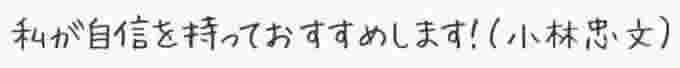 追焚付オートタイプ エコジョーズ壁掛け給湯器 私が自信を持っておすすめします!小林忠文