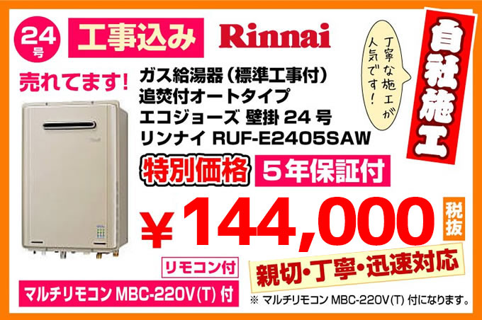 追焚付オートタイプ エコジョーズ壁掛け給湯器24号 リンナイ給湯器 RUF-E245SAW