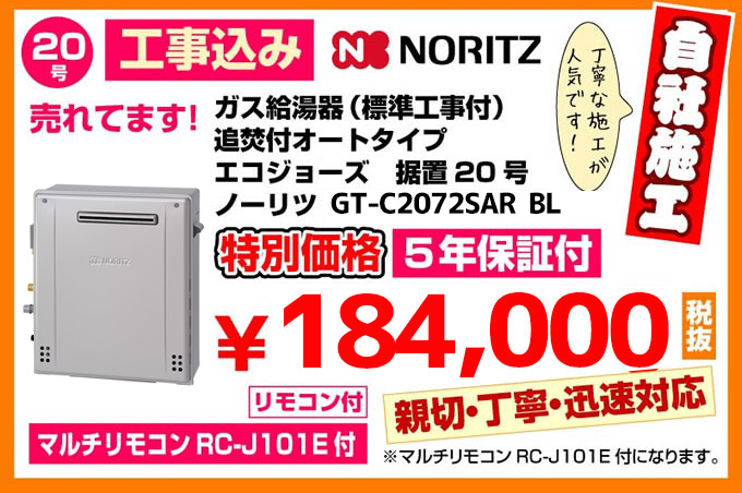 追焚付オートタイプ エコジョーズ据置 給湯器20号 ノーリツ給湯器 GT-C206SAWX