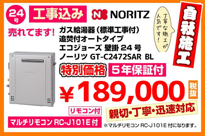 追焚付オートタイプ エコジョーズ据置 給湯器24号 ノーリツ給湯器 GT-C246SAWX