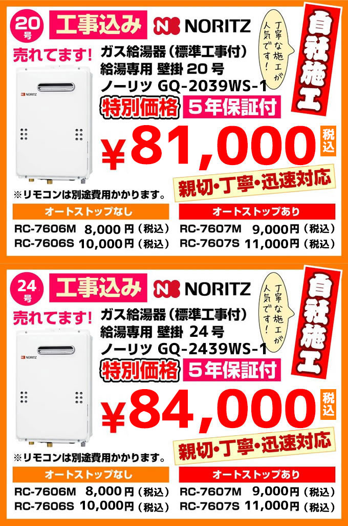 ガス給湯器(標準工事付)給湯専用 壁掛 ノーリツ給湯器GQ-2039WS