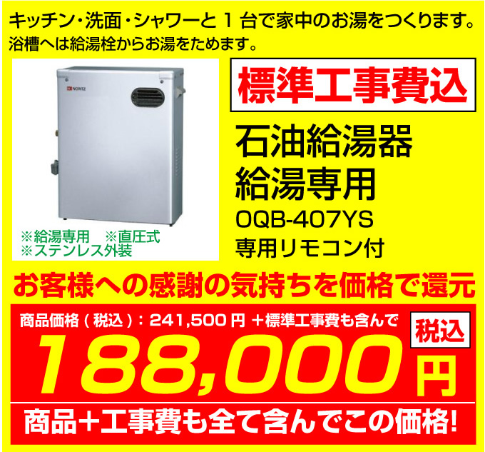 石油給湯器 給湯専用 QB-407YS