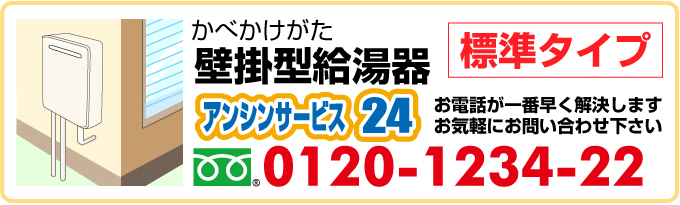 壁掛型 給湯器(標準タイプ)