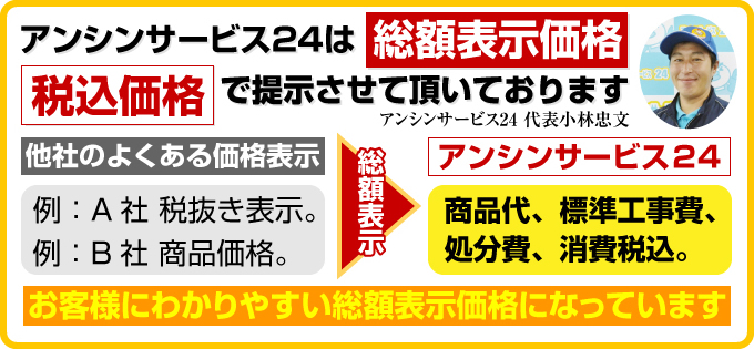 横浜給湯器市場のリンナイ給湯器は総額表示価格「税込価格」で提示させて頂いております。給湯器の価格はお客様にわかりやすい総額表示価格になっています。
