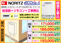 【壁掛型】エコジョーズ給湯器(ノーリツ)