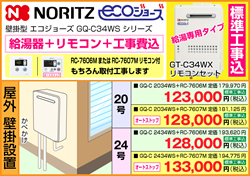 【給湯専用】エコジョーズ給湯器(ノーリツ)