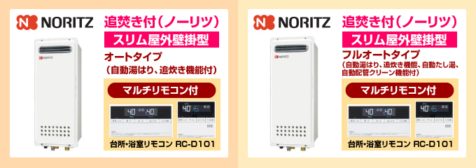 ノーリツ・リンナイ給湯専用スリムPS扉排気型 給湯専用ガス給湯器オートストップありタイプ